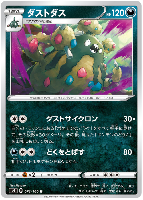 Garbodor Card Front