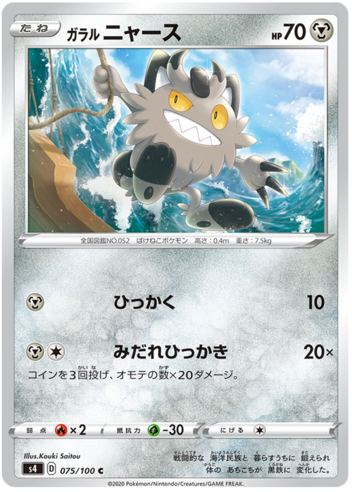 Galarian Meowth Card Front