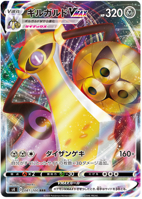 Aegislash VMAX Card Front