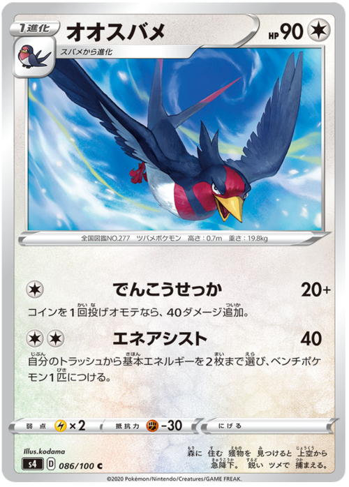 Swellow Card Front