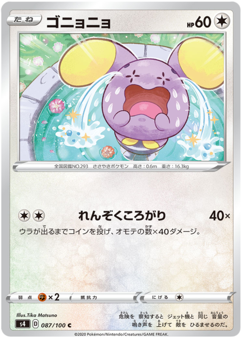 Whismur Card Front