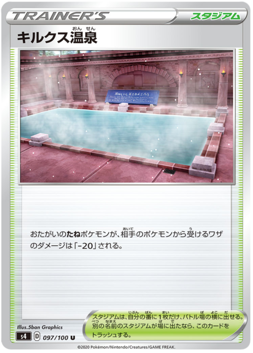 Hero's Bath Card Front