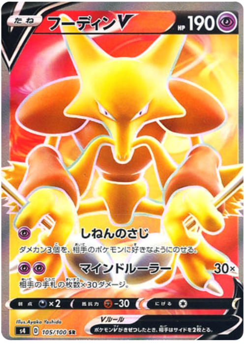 Alakazam V Card Front