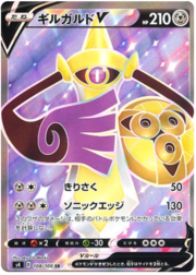 Aegislash V