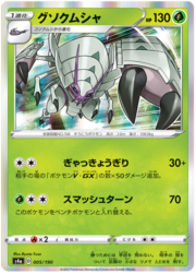 Golisopod [Hard Times Slash | Smash Turn]