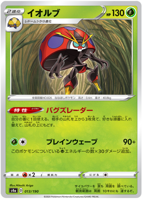 Orbeetle [Onda Cerebrale] Card Front