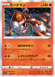 Heatran [Fire Fang | Raging Flare]