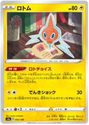 Rotom [Roto Choice | Thunder Shock]