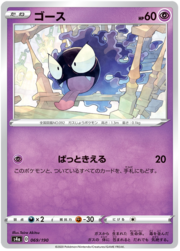 Gastly