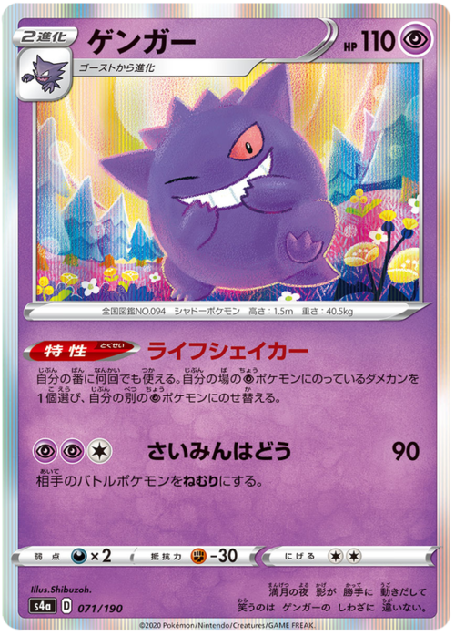 Gengar Card Front