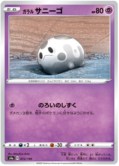 Galarian Corsola Card Front