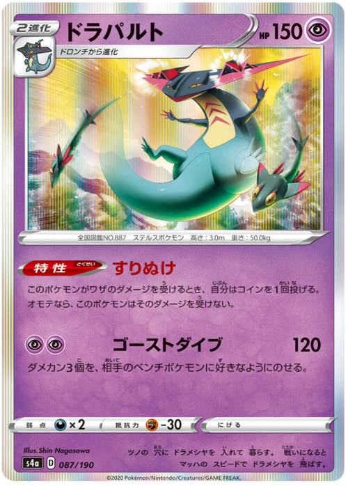 Dragapult Card Front