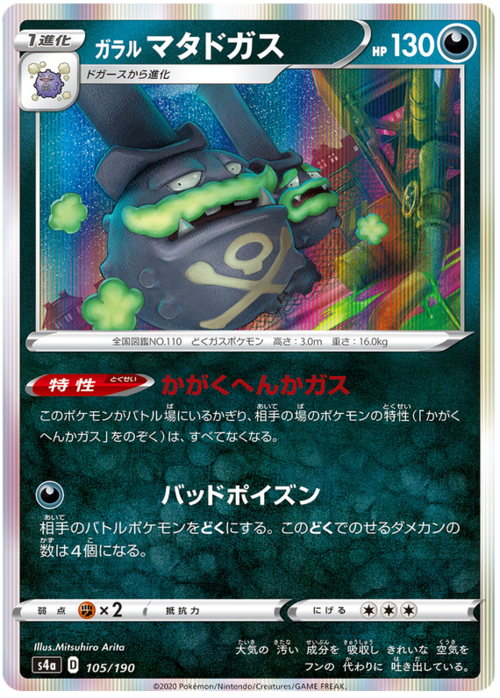 Galarian Weezing Card Front