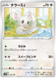 Minccino [Occhiatina | Spazzasberla]