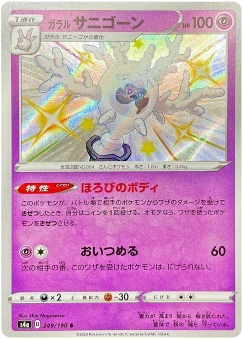 Galarian Cursola Card Front