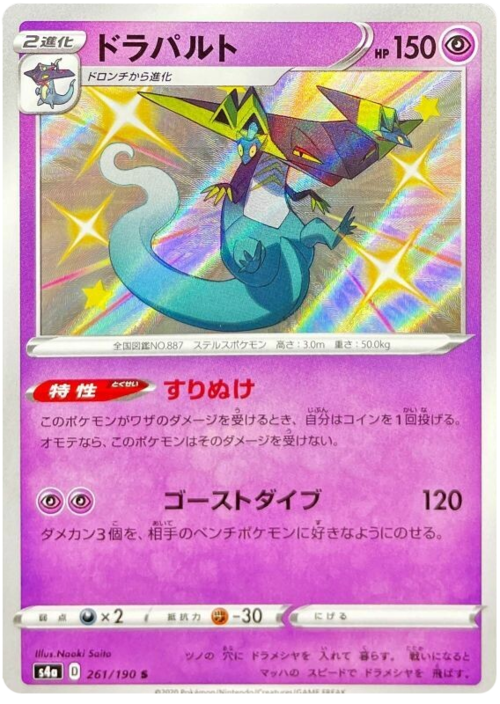 Dragapult [Infiltrator | Phantom Force] Card Front