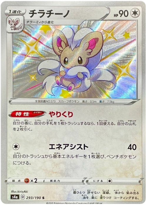 Cinccino Card Front