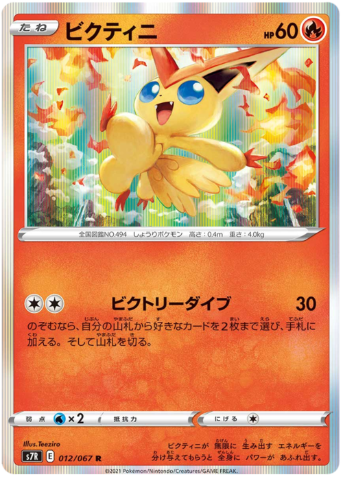 Victini Card Front