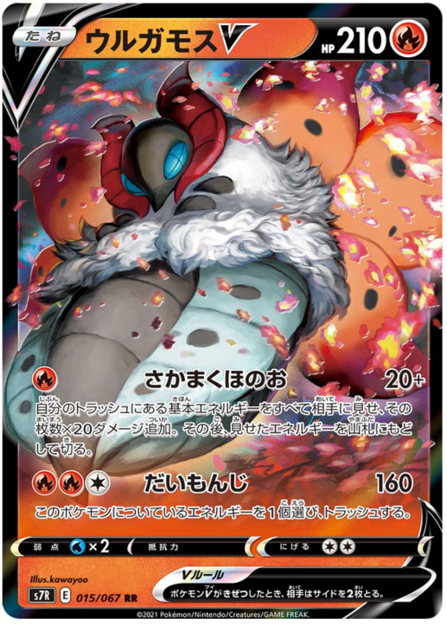 Volcarona V Card Front