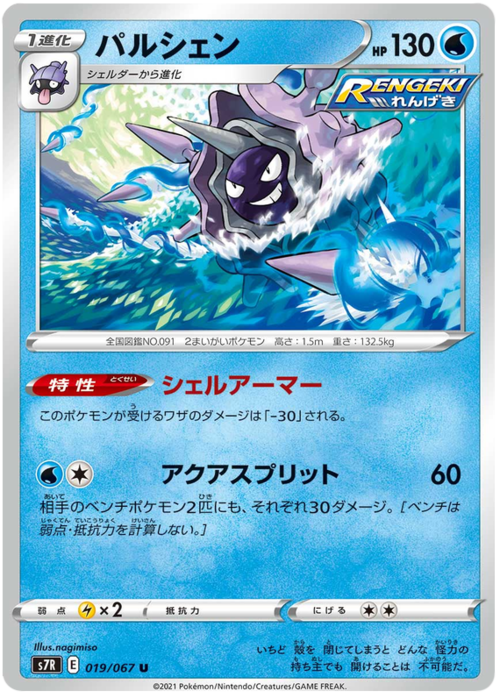 Cloyster Card Front