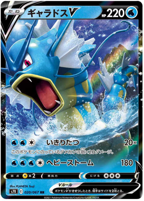 Gyarados V Card Front