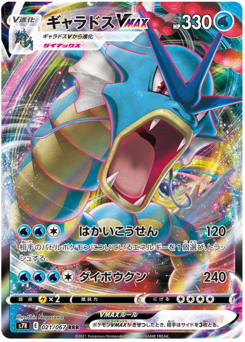 Gyarados VMAX Card Front