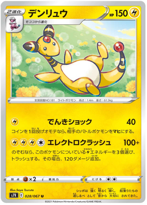 Ampharos Card Front