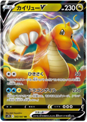 Dragonite V