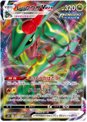 Rayquaza VMAX