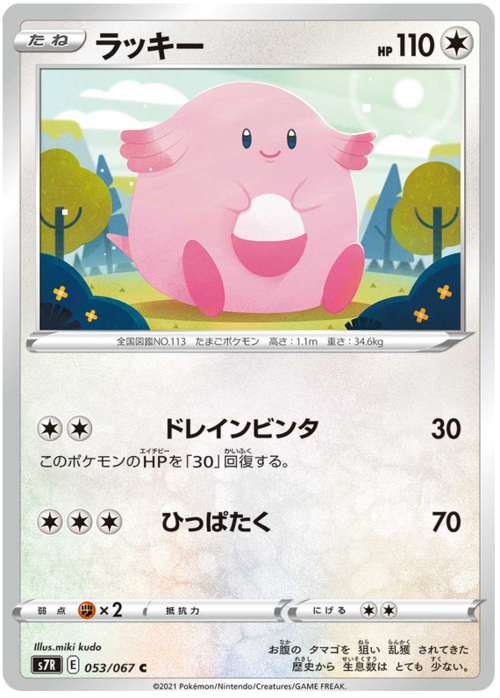 Chansey Card Front