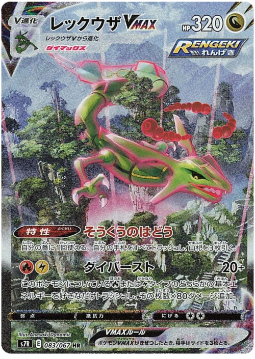 Rayquaza VMAX Card Front