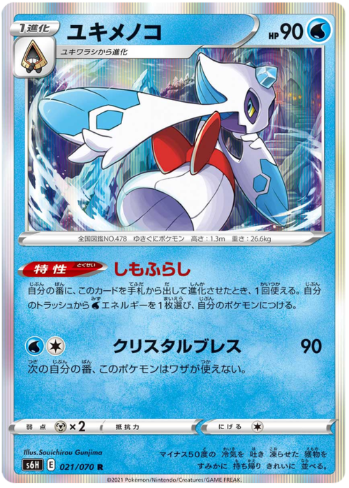 Froslass Card Front