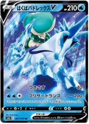 Ice Rider Calyrex V