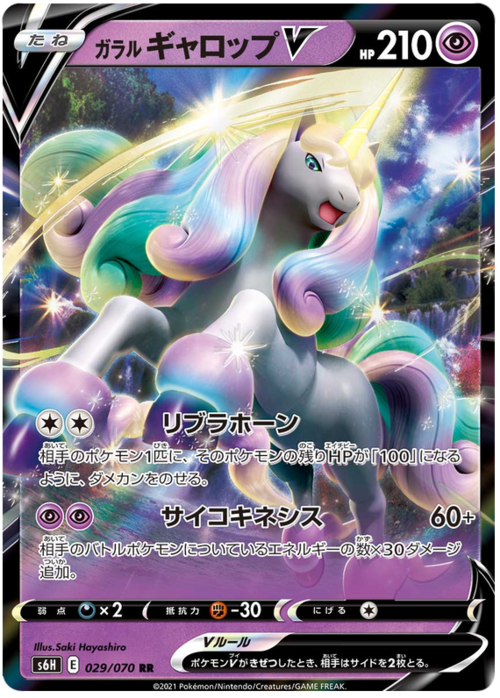 Galarian Rapidash V Card Front