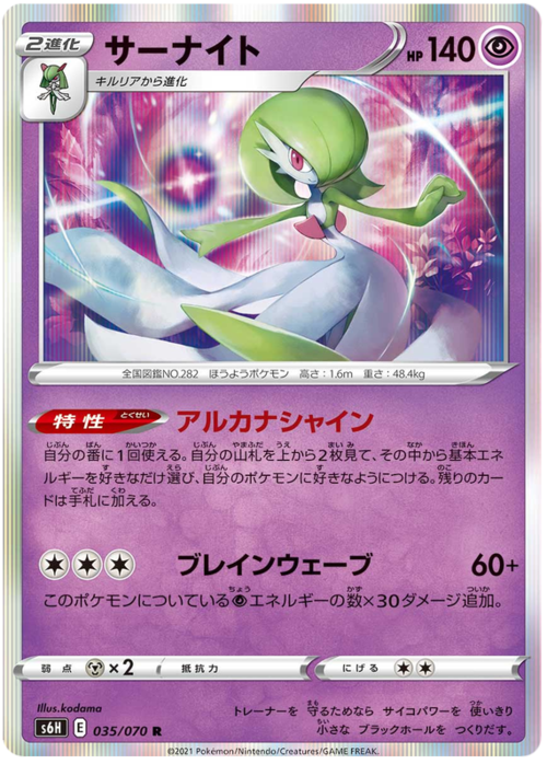 Gardevoir Card Front