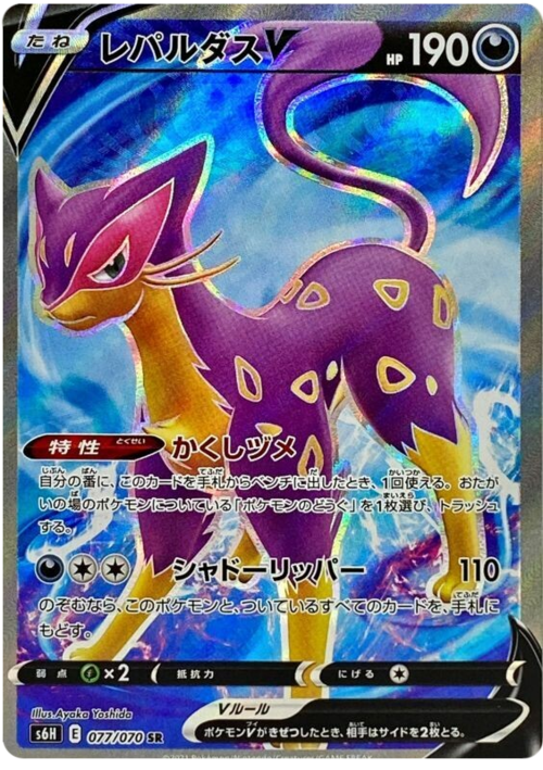 Liepard V Card Front