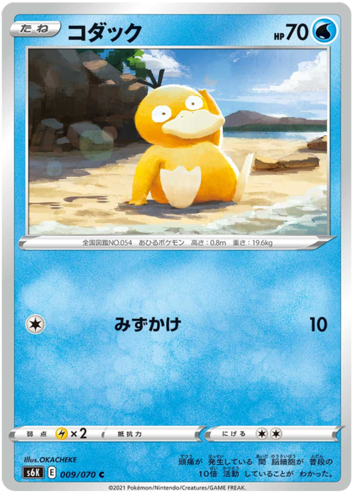 Psyduck Card Front