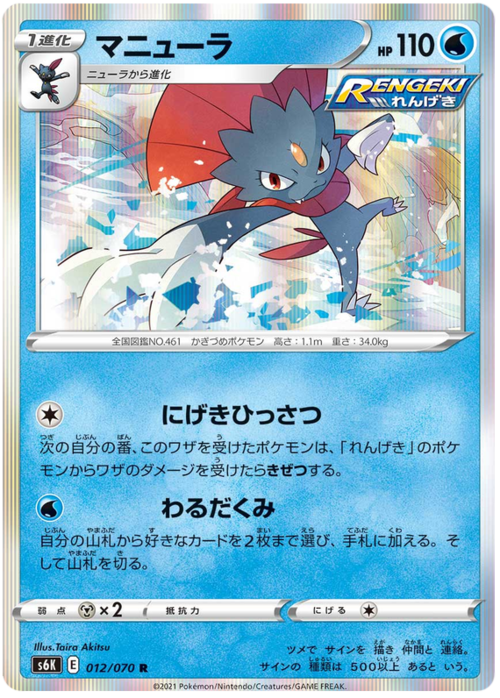 Weavile Card Front