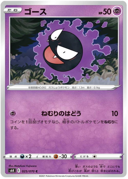 Gastly Card Front