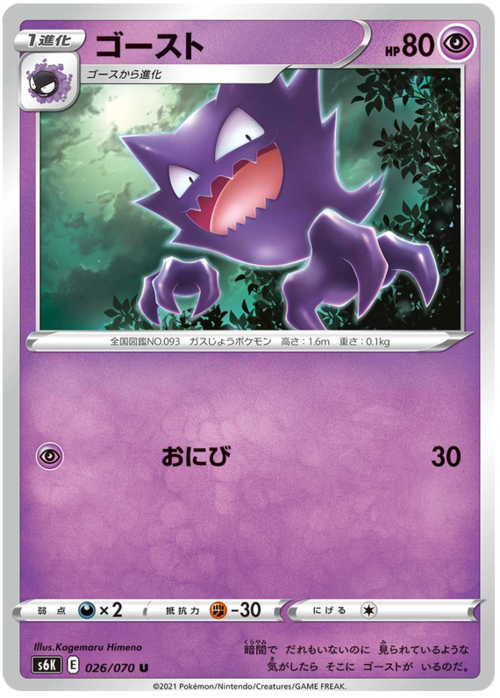 Haunter Card Front