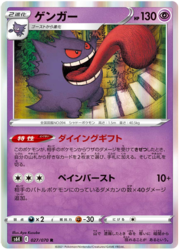 Gengar