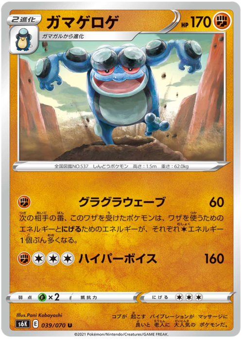 Seismitoad Card Front