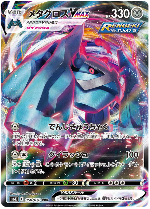 Metagross VMAX Card Front