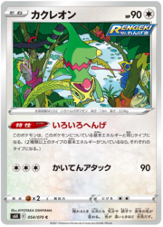 Kecleon [Chromashift | Spinning Attack]