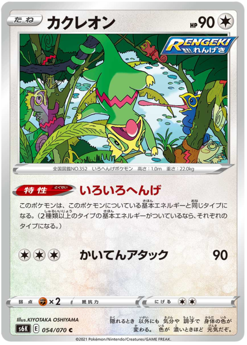 Kecleon Card Front