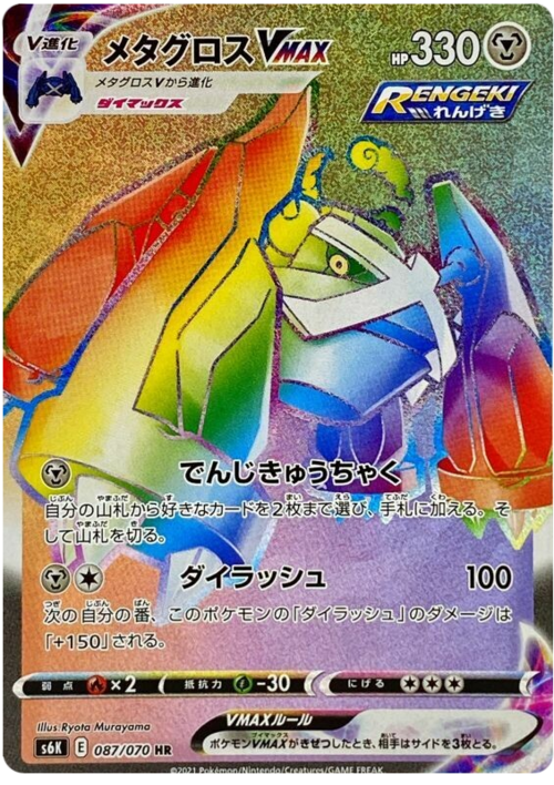 Metagross VMAX Card Front