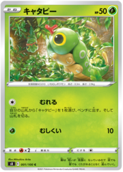 Caterpie