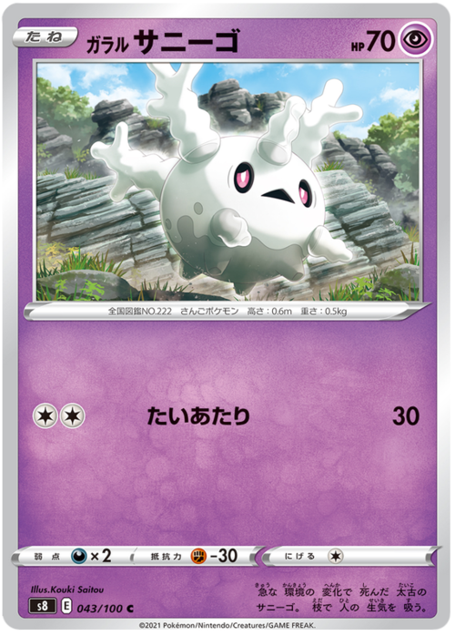 Galarian Corsola Card Front