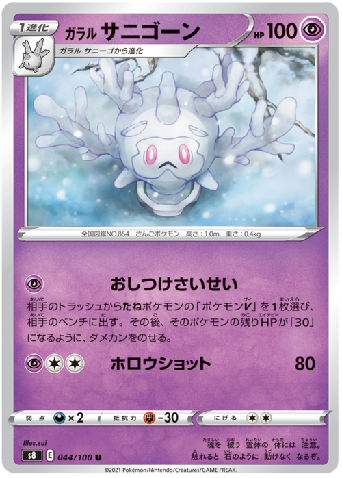 Galarian Cursola Card Front