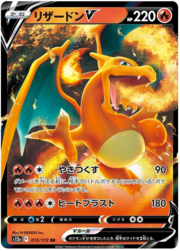 Charizard V [Incinerate | Heat Blast]